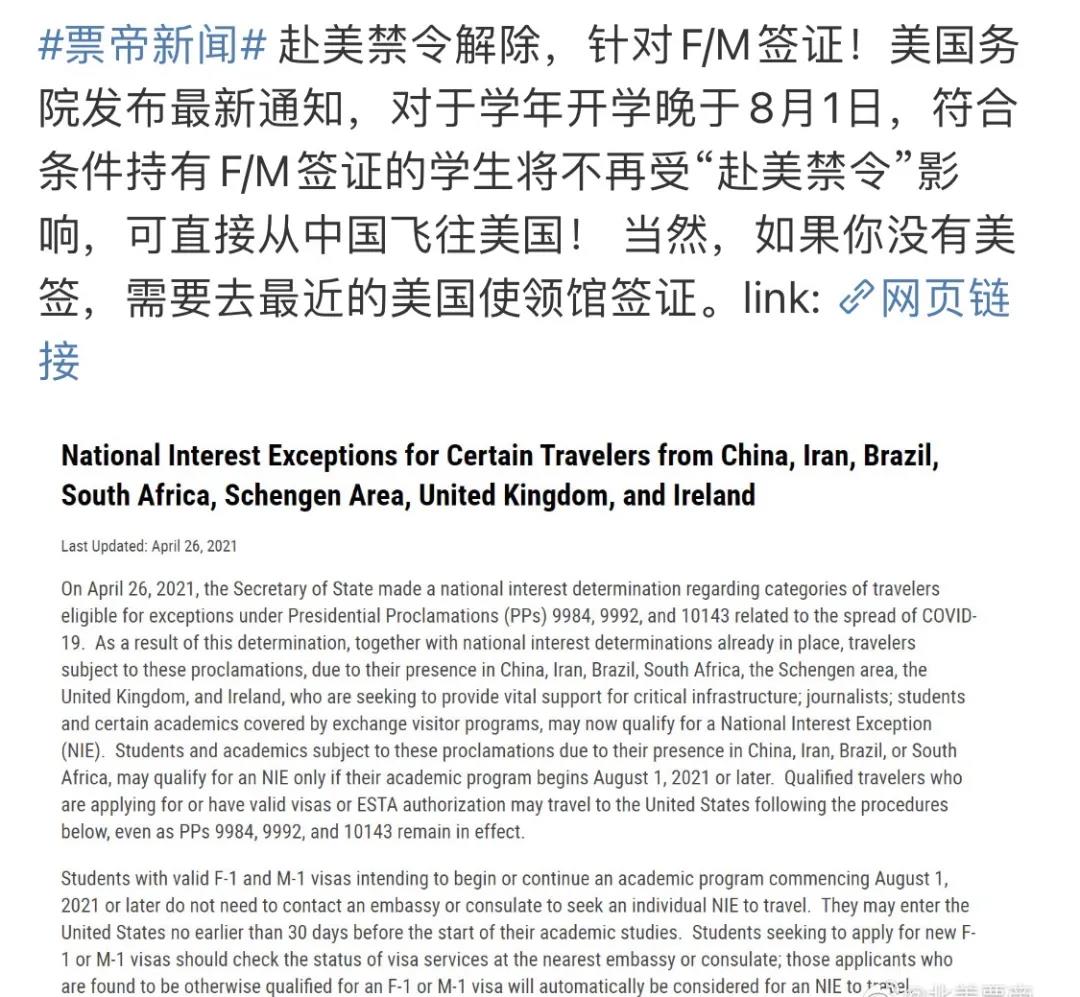 重磅官宣！F/M簽證赴美禁令解除，自2021年8月1日起留學生可直飛美國